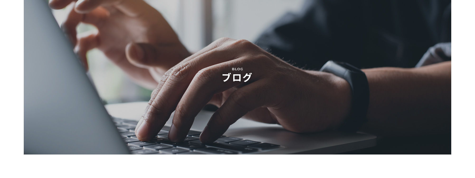 ブログ